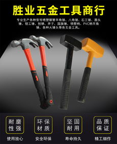 勝業(yè)五金工具商行 專業(yè)制造木工鋼柄磁石羊角錘，助力高效作業(yè)